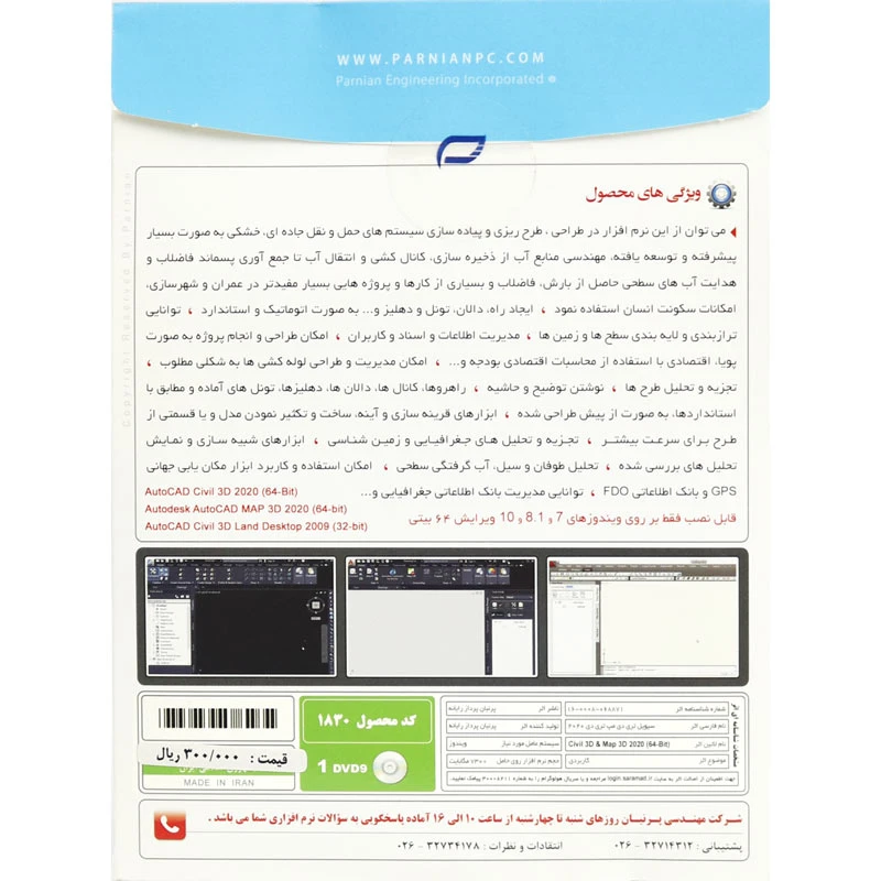 Autodesk Civil 3D 2020 1DVD9 پرنیان
