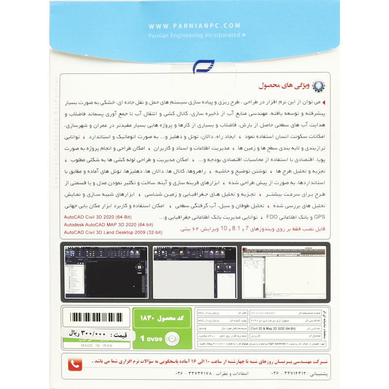 Autodesk Civil 3D 2020 1DVD9 پرنیان