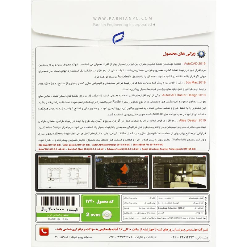 Autodesk Collection 2019.0.1 2DVD9 پرنیان