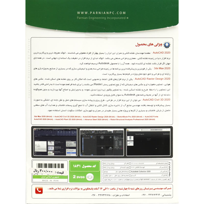 Autodesk Collection 2020 2DVD9 پرنیان