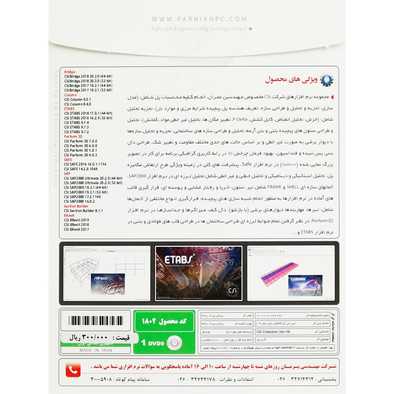 CSi Collection Ver.19 1DVD9 پرنیان