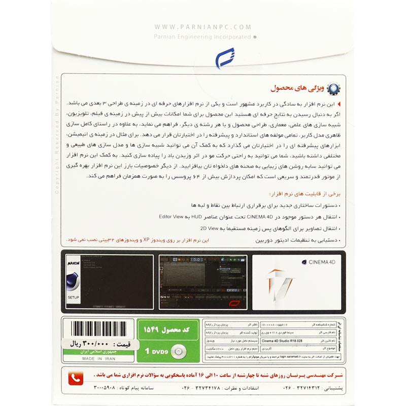 Cinema 4D Studio R18 + V-Ray 1DVD9 پرنیان