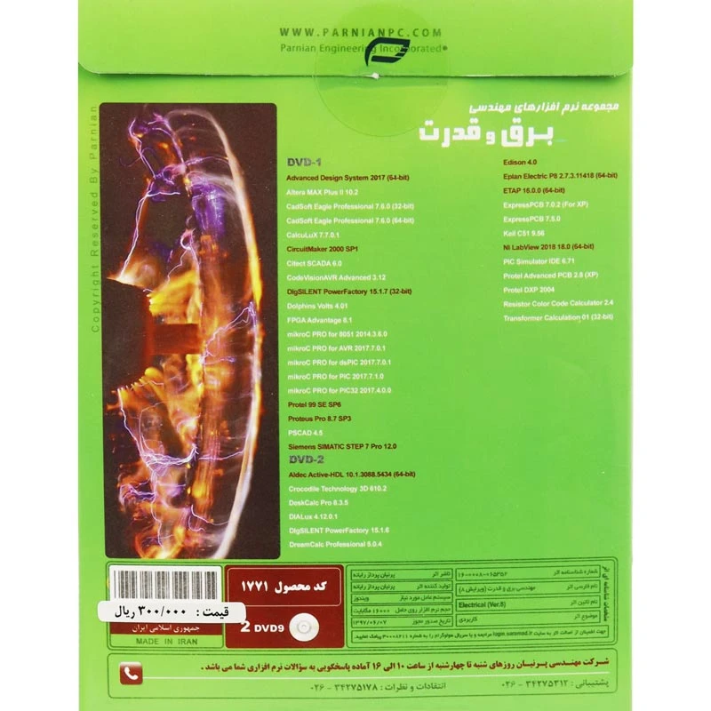برق و قدرت پرنیان 2DVD9