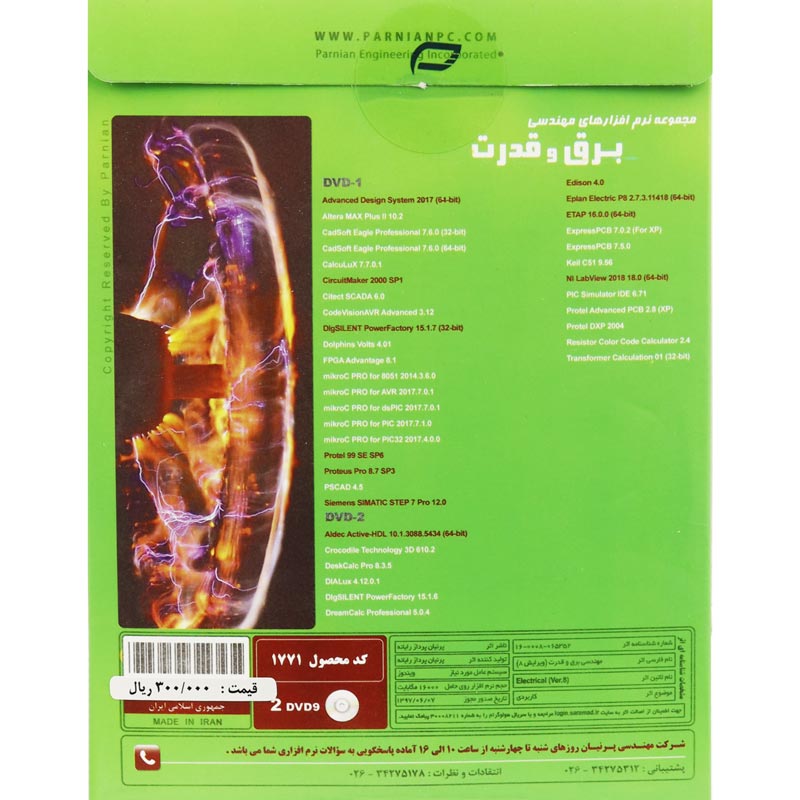برق و قدرت پرنیان 2DVD9