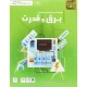برق و قدرت پرنیان 2DVD9
