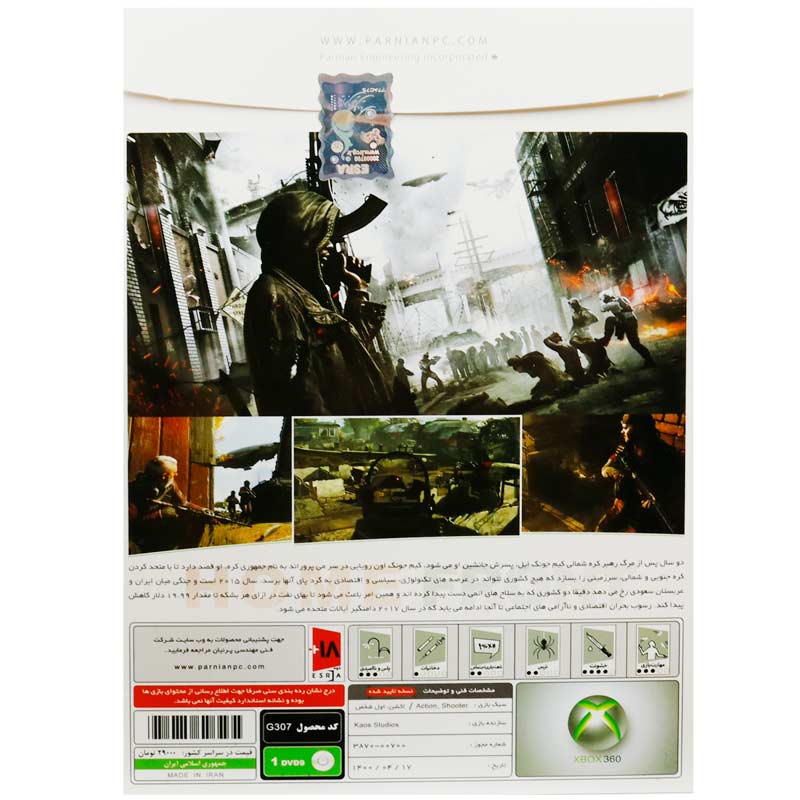 بازی Front Home پرنیان مناسب برای XBOX 360