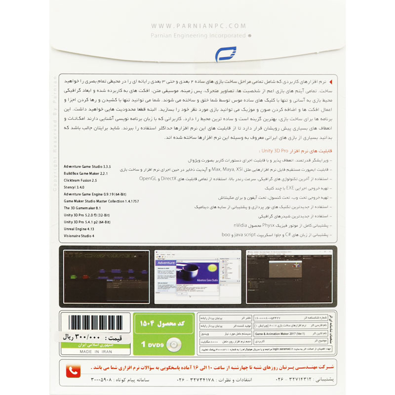 Game & Animation Maker 2017 Ver.1 1DVD9 پرنیان