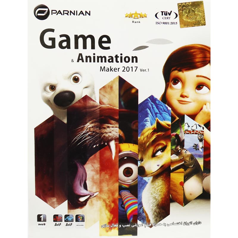Game & Animation Maker 2017 Ver.1 1DVD9 پرنیان