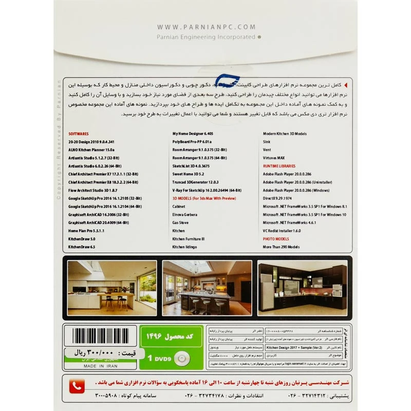 Kitchen Design 2017 + Sample ver.2 1DVD9 پرنیان