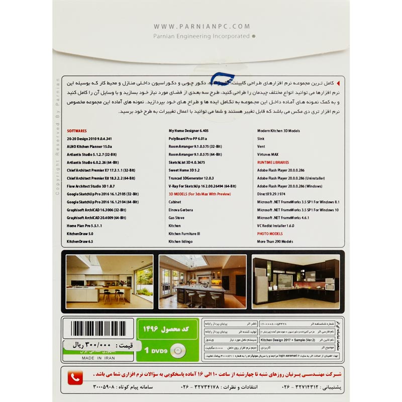 Kitchen Design 2017 + Sample ver.2 1DVD9 پرنیان