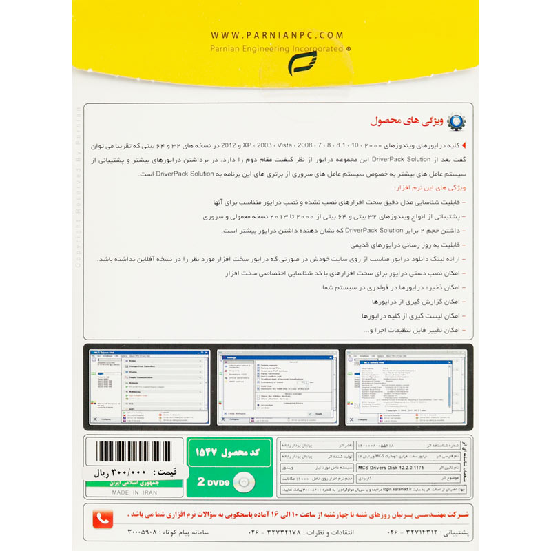 MCS Drivers Disk 12.2 2DVD9 پرنیان