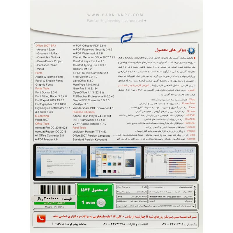 Microsoft Office SP3 2007 (Update 2017) 1DVD9 پرنیان