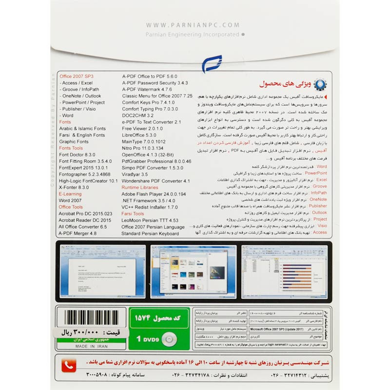 Microsoft Office SP3 2007 (Update 2017) 1DVD9 پرنیان
