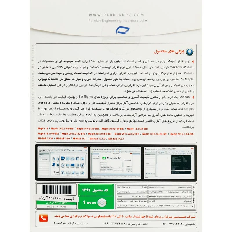 Minitab & Maple 2016.1 + Collection Ver.4 1DVD9 پرنیان