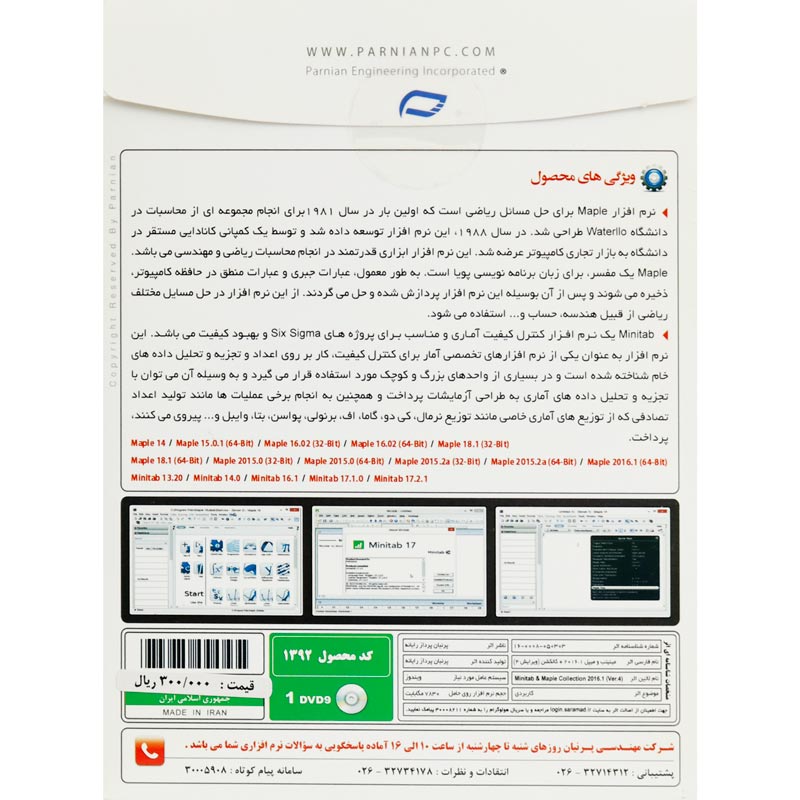 Minitab & Maple 2016.1 + Collection Ver.4 1DVD9 پرنیان