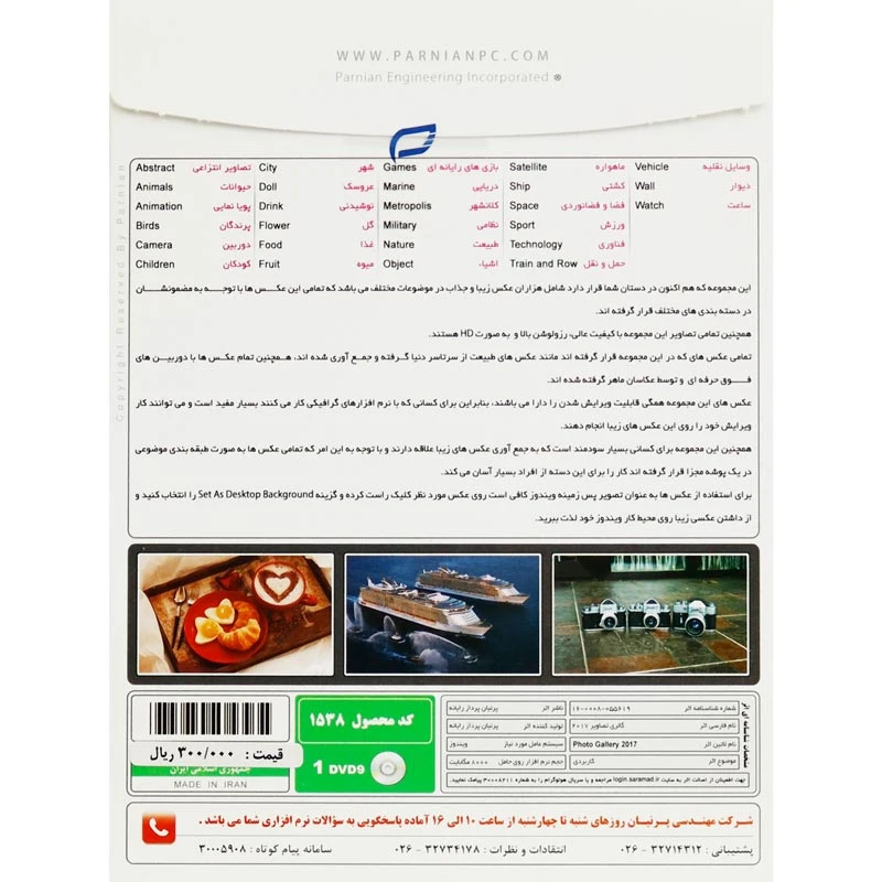 Photo Gallery 1DVD9 پرنیان