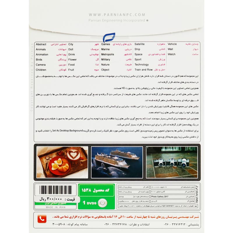 Photo Gallery 1DVD9 پرنیان