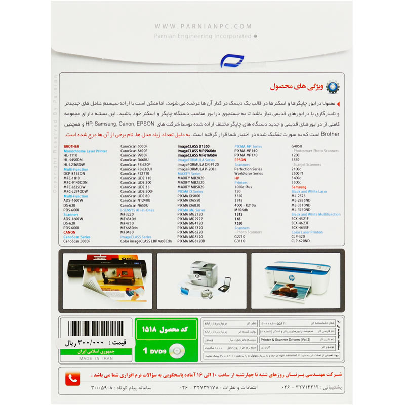 Printer & Scanner Drivers vol.2 1DVD9 پرنیان