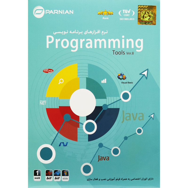 Programming Tools Ver.8 1DVD9 پرنیان