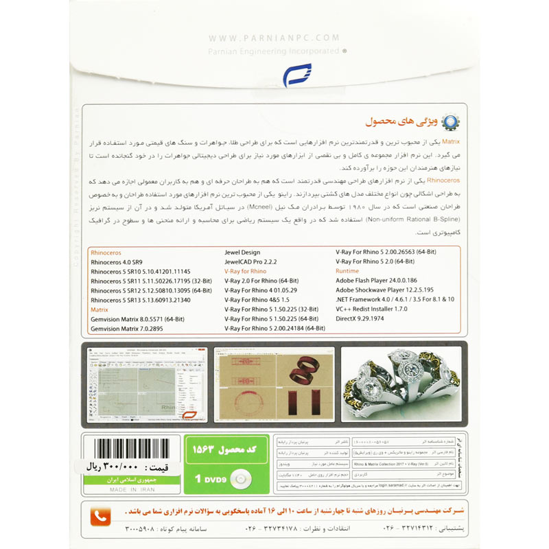 Rhino & Matrix Collection Ver.5 + V-Ray 1DVD9 پرنیان