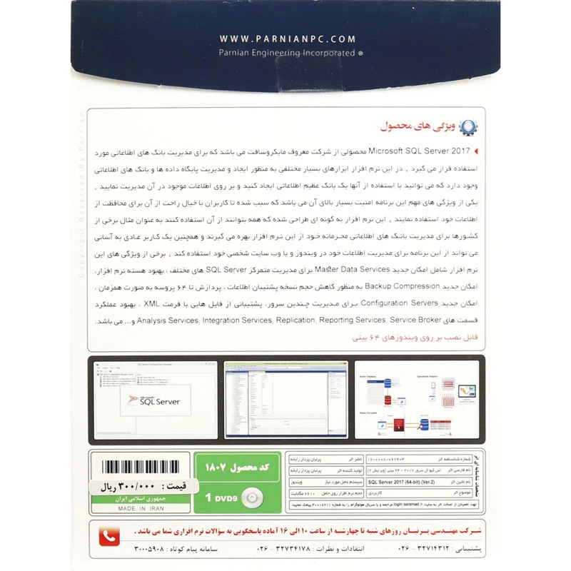 Microsoft SQL Server 2017 Ver.2 1DVD9 پرنیان