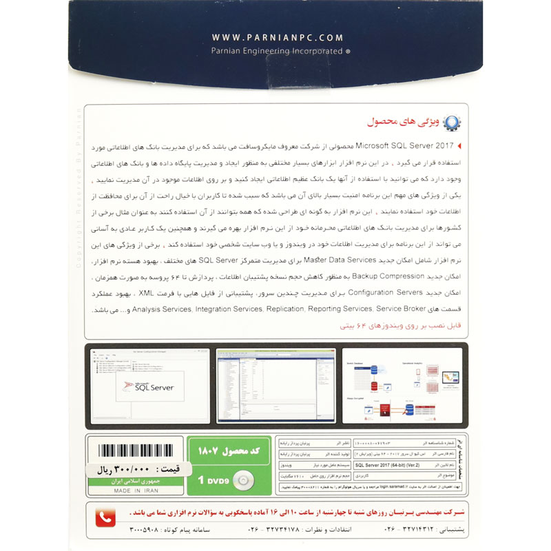 Microsoft SQL Server 2017 Ver.2 1DVD9 پرنیان