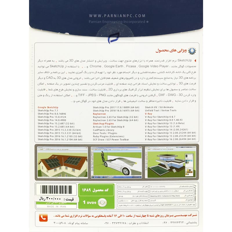 SketchUp Collection 2018 + V-Ray Ver.6 1DVD9 پرنیان
