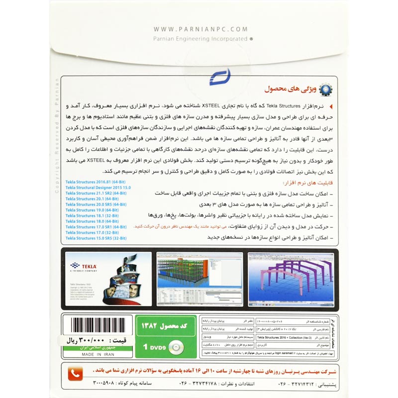 Tekla Structures 2016 + Collection Ver.3 1DVD9 پرنیان