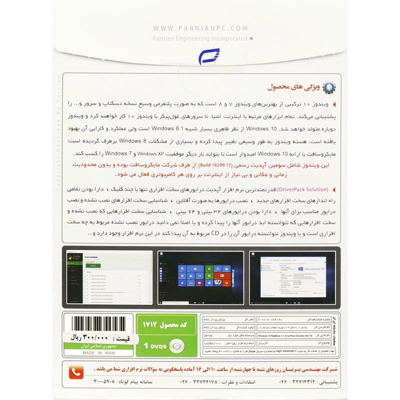 Windows 10 Redstone 3 + DriverPack Solution Ver.16 1DVD9 پرنیان