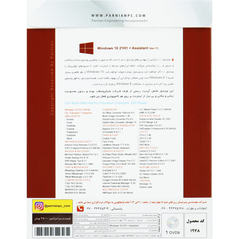 Windows 10 UEFI Ready Pro/Education/Enterprise 21H1 + Assistant 1DVD9 پرنیان