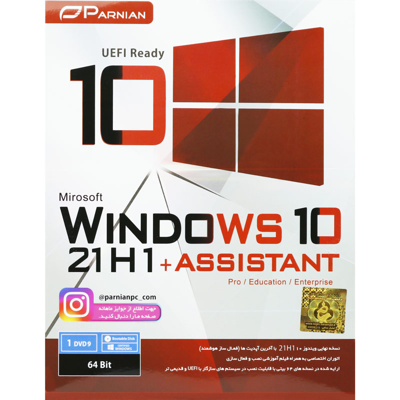 Windows 10 UEFI Ready Pro/Education/Enterprise 21H1 + Assistant 1DVD9 پرنیان