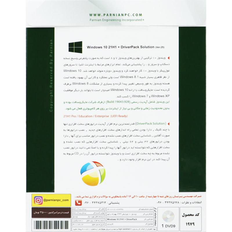 Windows 10 UEFI Ready Pro/Education/Enterprise 21H1 + DriverPack 1DVD9 پرنیان