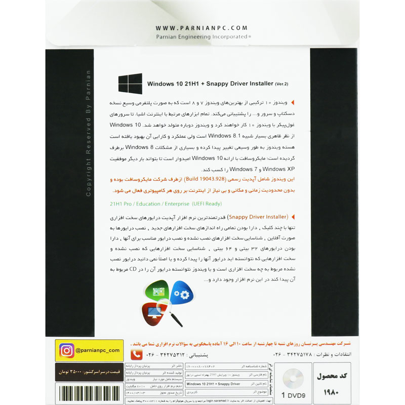 Windows 10 UEFI Ready Pro/Education/Enterprise 21H1 + Snappy Driver 1DVD9 پرنیان