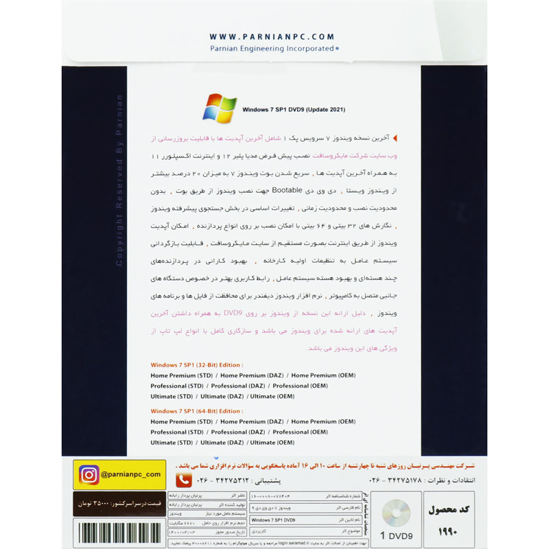 Windows 7 SP1 Full Edition Update 2021 1DVD9 پرنیان