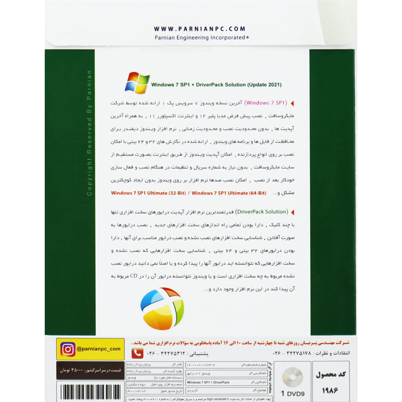Windows 7 Ultimate SP1 Update 2021 + DriverPack 1DVD9 پرنیان