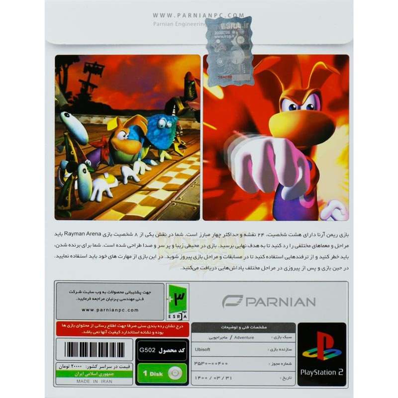 بازی Rayman Arena پرنیان مناسب برای PS2