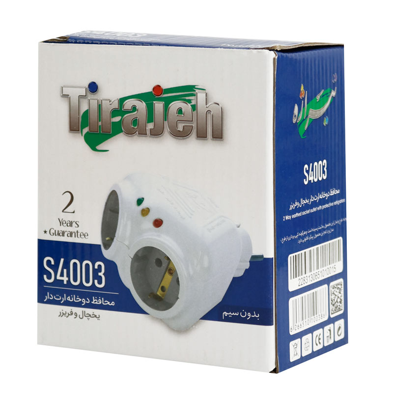محافظ برق یخچال و فریزر 2 خانه ارت دار تیراژه S4003