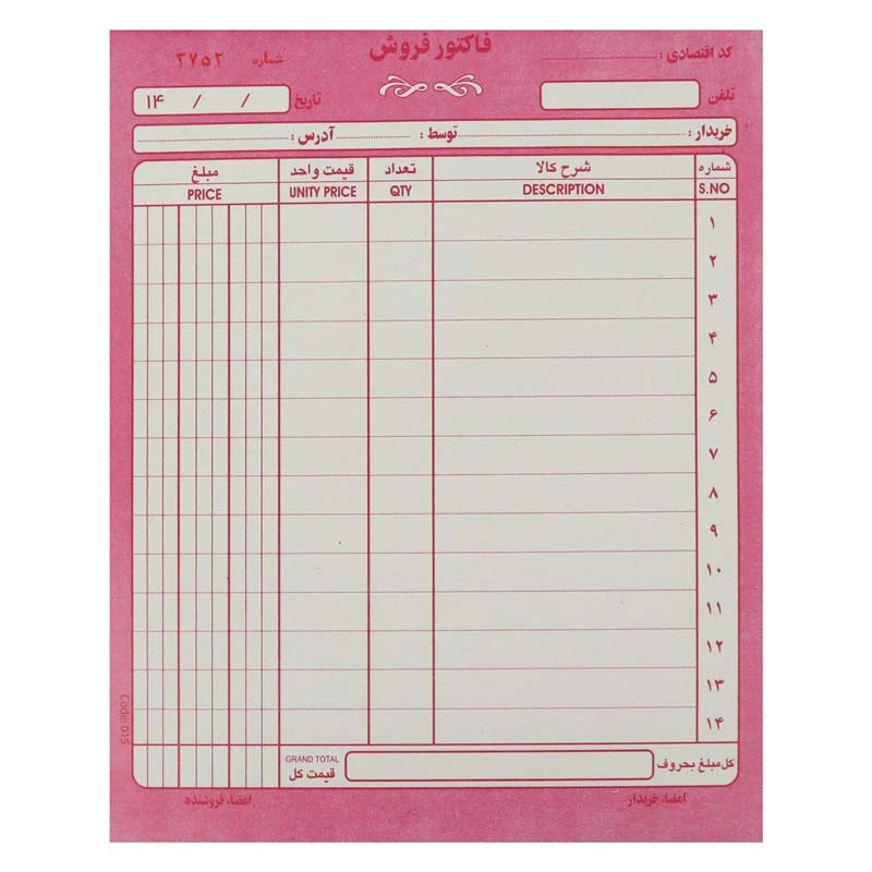 فاکتور فروش دو برگی ساده 21*16 سانتی متری کد 015