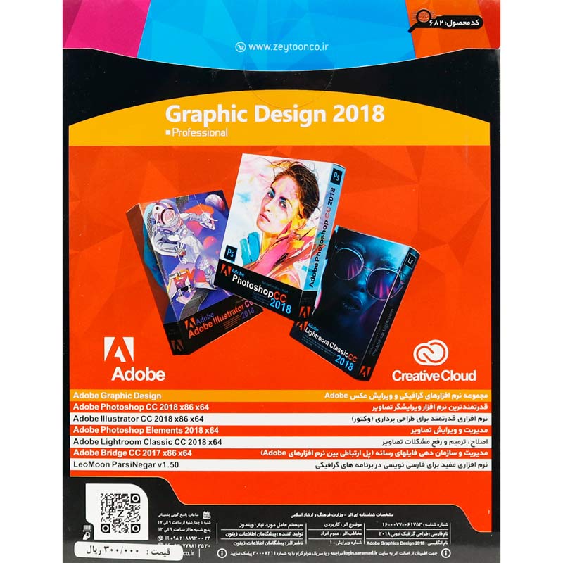 Adobe Graphic Design 1DVD9 زیتون