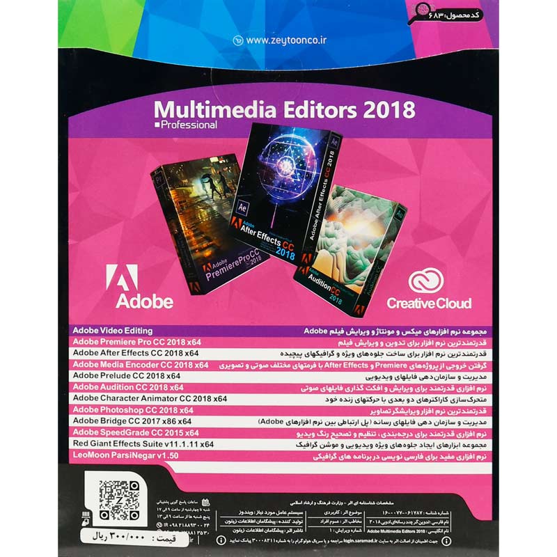 Adobe Multimedia Editors 2018 1DVD9 زیتون