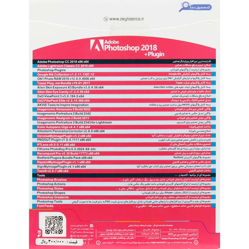Adobe Photoshop CC 2018 + Plugin 1DVD9 زیتون