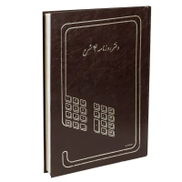 دفتر حسابداری روزنامه 4 شرح 100 برگ