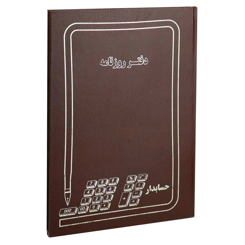 دفتر حسابداری روزنامه 100 برگ