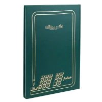 دفتر حسابداری روزنامه 100 برگ