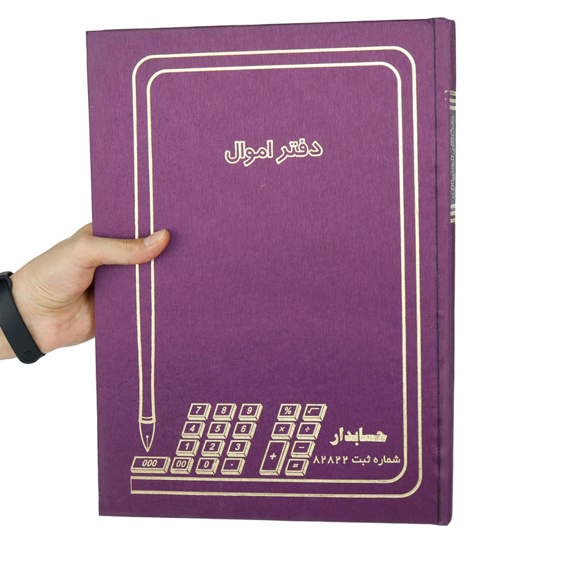 دفتر حسابداری اموال 200 برگ