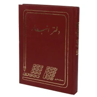 دفتر حسابداری انبار 200 برگ A4