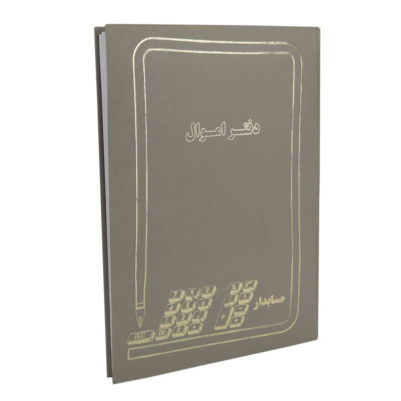 دفتر حسابداری اموال 200 برگ