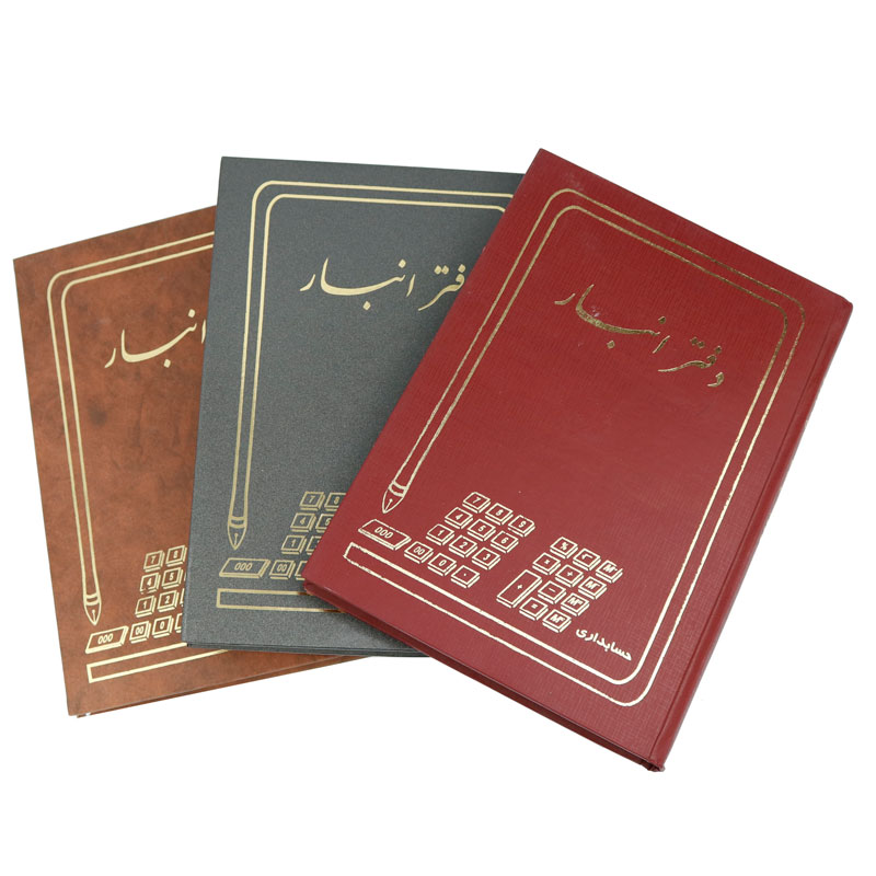 دفتر حسابداری انبار 200 برگ A4