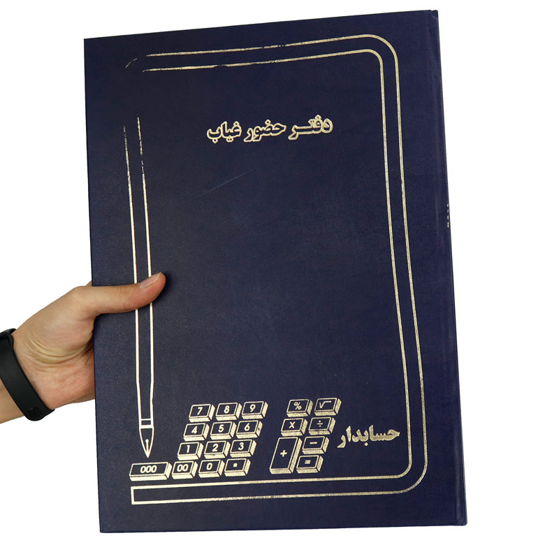 دفتر حسابداری حضور غیاب 200 برگ