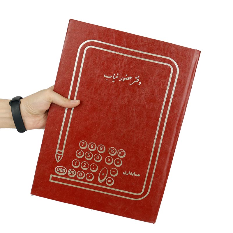 دفتر حسابداری حضور غیاب 200 برگ